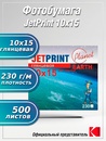 Фотобумага JETPRINT 10×15 глянцевая 230г/м 500л.