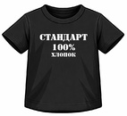 Футболка ДЕТСКАЯ СТАНДАРТ (хлопок)