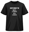 Футболка МУЖСКАЯ ПРЕМИУМ (хлопок+лайкра)