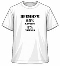 Футболка МУЖСКАЯ ПРЕМИУМ (хлопок+лайкра)