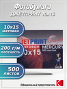 Фотобумага JETPRINT 10×15 матовая 200г/м 500л.